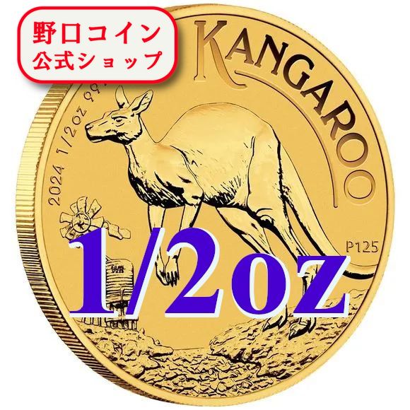 即納  2024 1/2オンス オーストラリア カンガルー金貨 26mmクリアケース付き 新品未使用@179323789