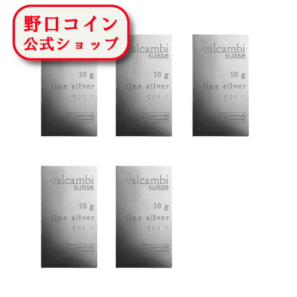 一分銀 5枚で43.6g 楽天市場】即納・追跡可 1グラム Valcambi社 シルバー 5本 : 野口