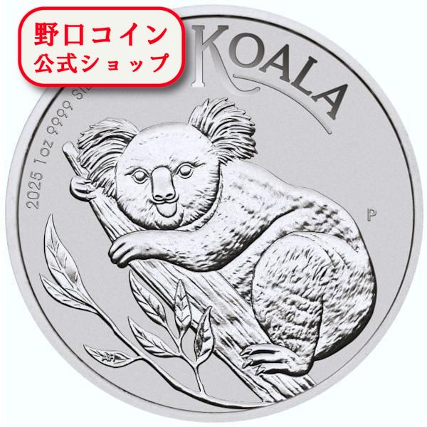 即納 2025 1オンス オーストラリア コアラ 銀貨 41mmクリアケース付き 新品未使用@185147582