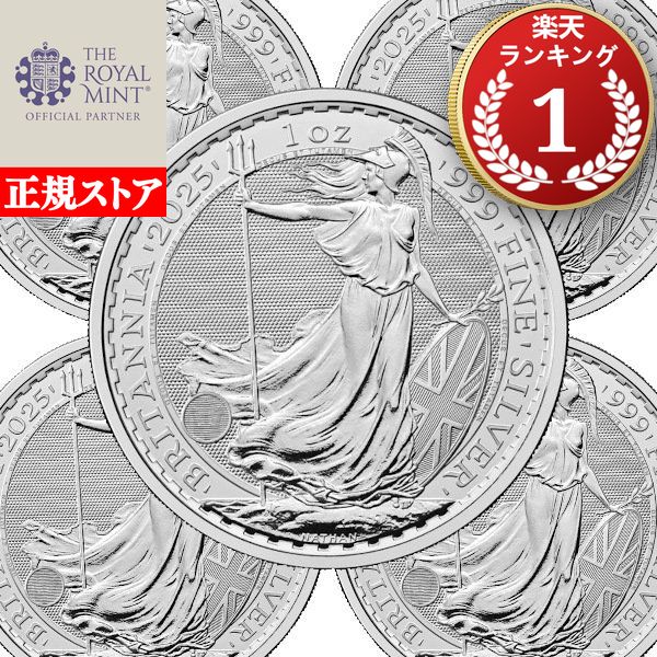 イーグルとブルタニア1オンス銀貨(2枚セット) 楽天市場】即納 2025 1オンス アメリカ イーグル銀貨 □【5枚