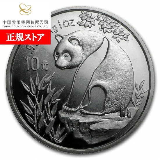 楽天市場】即納 新品未使用 1997 中国 パンダ銀貨1オンス ラージ
