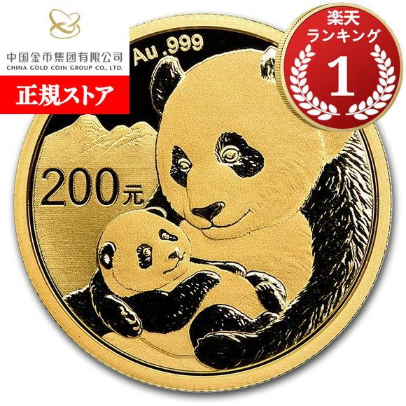 楽天市場】即納 2019 中国 パンダ 金貨 3グラム 50元 新品未使用