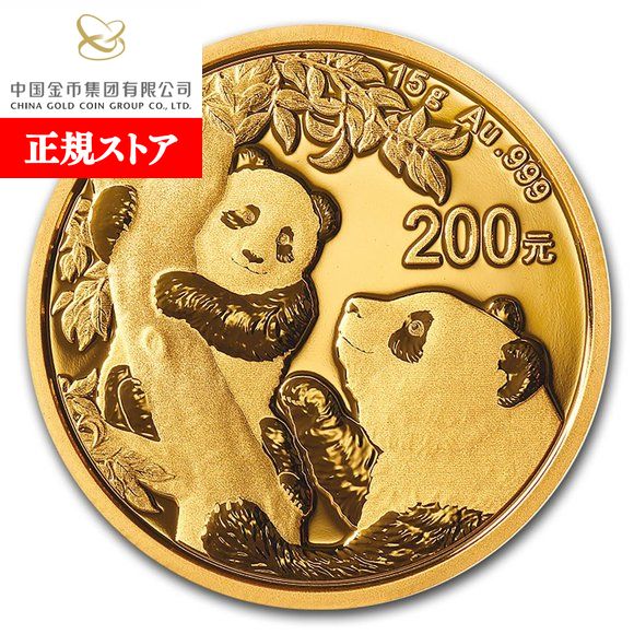 即納・追跡可 2021 15グラム 中国 パンダ 金貨 新品未使用 200元|野口コイン株式会社