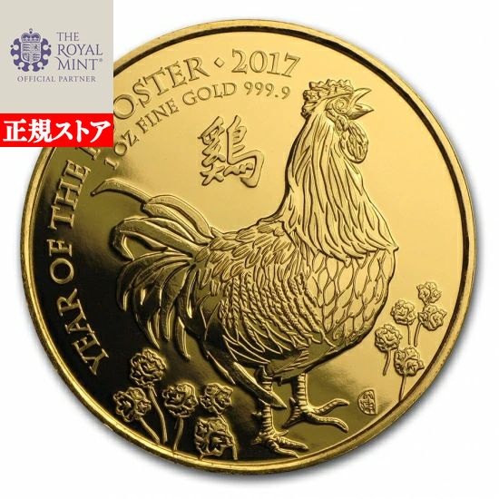 即納・追跡可 　 新品未使用 2017 イギリス（英国） 干支 鳥 金貨 1オンス 33mmクリアケース付き｜野口コイン株式会社