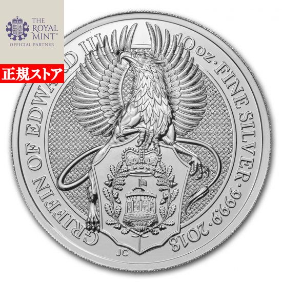 即納・追跡可 2018 イギリス Great Britain 10 オンス 銀貨 クィーンズビースト (The Griffin) クリアケース付き 新品未使用 458,692円