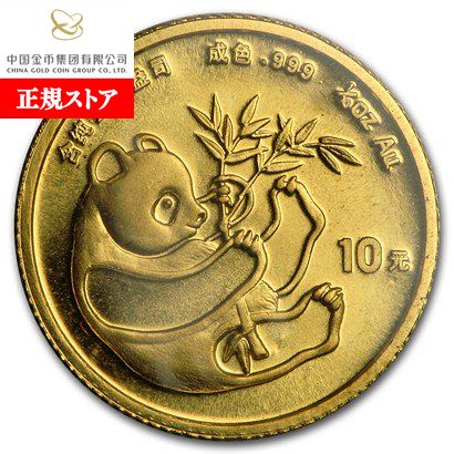 即納・追跡可 新品未使用 1984 中国 パンダ金貨1/10オンス