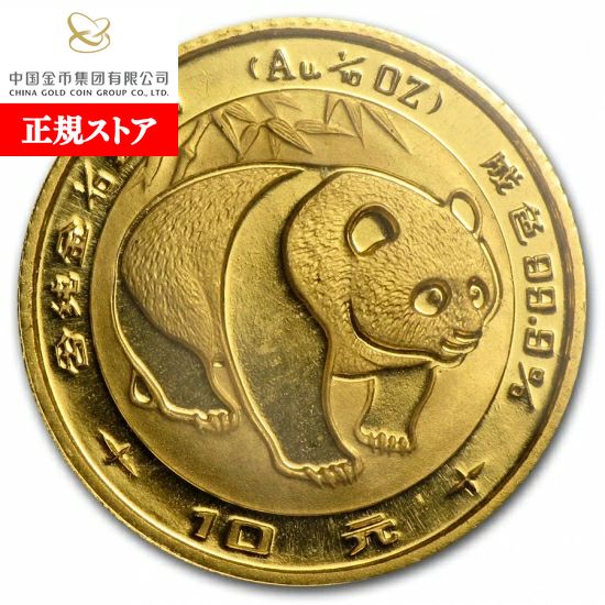 楽天市場】即納・追跡可 新品未使用 1993 中国 パンダ金貨1/10オンス