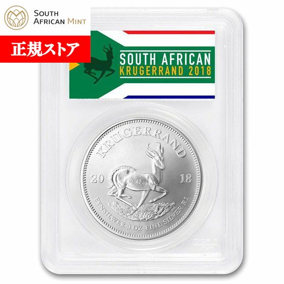即納・追跡可 　 2018 南アフリカ クルーガーランド銀貨 1オンス PCGS MS-70 (First Strike)【特選】