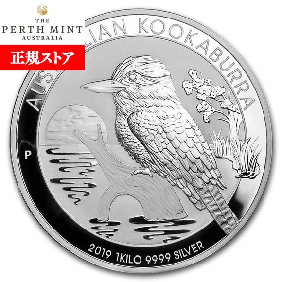 楽天市場】即納 2020 オーストラリア クッカバラ（カワセミ） 銀貨 1