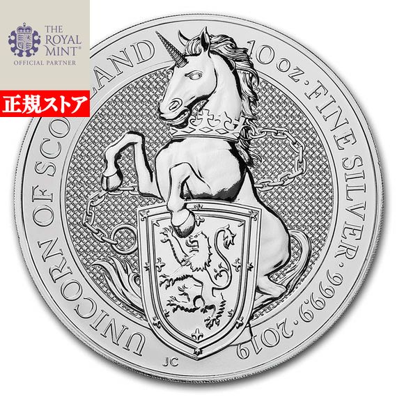 即納・追跡可 　 2019 イギリス クィーンズビースト：スコットランドのユニコーン 銀貨 10オンス プルーフ クリアケース付き 【PR】｜野口コイン株式会社