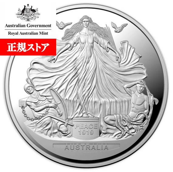 即納・追跡可 　 【正規販売店】2019 オーストラリア ヴェルサイユ条約100周年記念 銀貨 1オンス プルーフ 箱とクリアケース付き 【PR】【特選】