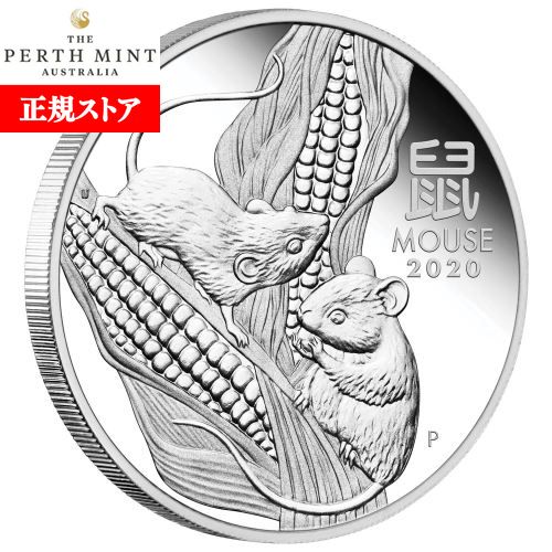 即納・追跡可 　 2020 オーストラリア(パース) 干支：子(ネズミ)年 銀貨 1/2オンス プルーフ 箱とクリアケース付き 【PR】【特選】