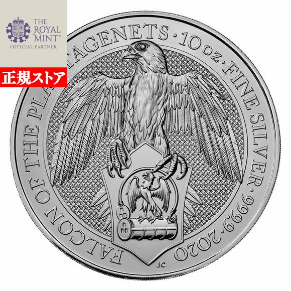 即納・追跡可 　 2020 イギリス クィーンズビースト：プランタジネット家の隼 銀貨 10オンス