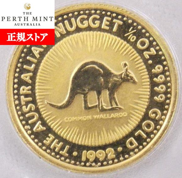 即納・追跡可 　 新品未使用 1992　オーストラリア、カンガルー金貨 1/10オンス クリアケース付き