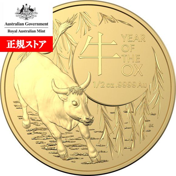 即納・追跡可 【正規販売店】2021 1/2オンス オーストラリア(RAM) 干支:丑(ウシ)年 金貨 RAM製 30mmクリアケース付き 50ドル|野口コイン株式会社