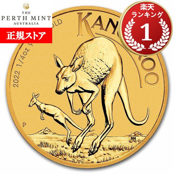 楽天市場】即納・追跡可 2025 1/4オンス オーストラリア カンガルー