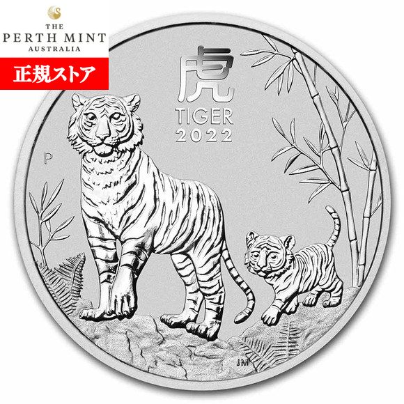 即納・追跡可 　 2022 1/2オンス オーストラリア(パース) 干支：寅(トラ)年 50セント銀貨 33mmクリアケース付き｜野口コイン株式会社