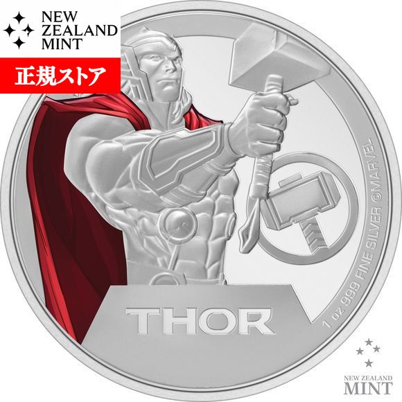 即納・追跡可 2023 1オンス ニウエ マーベル-トール 銀貨 プルーフ 【Proof】 2ドル 新品未使用 【特選】