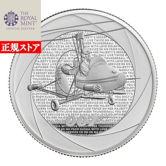 即納・追跡可 2023 2オンス イギリス 007の60年：1960年代のボンド映画 銀貨 プルーフ 【Proof】 5ポンド 新品未使用 【特選】