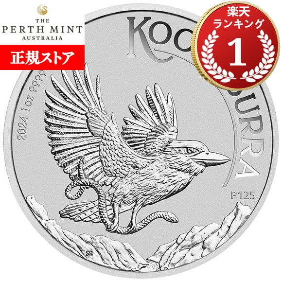 楽天市場】即納・追跡可 2024 1オンス オーストラリア カンガルー銀貨