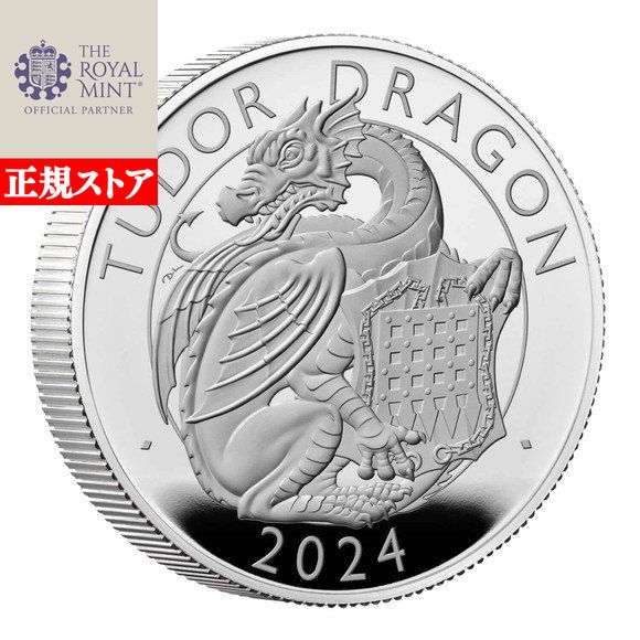 2024 2オンス ロイヤルチューダービースト　シーモアのユニコーン銀貨 2024年 (新品) イギリス「ロイヤルチューダービースト・シーモア