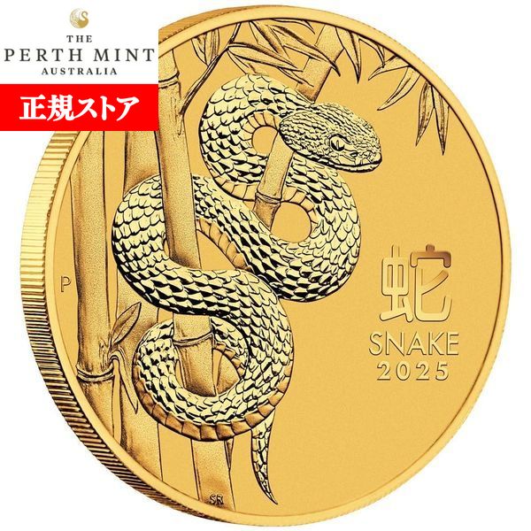 即納・追跡可 2025 1オンス オーストラリア 干支：巳(ヘビ)年 金貨 100ドル 新品未使用【BU】