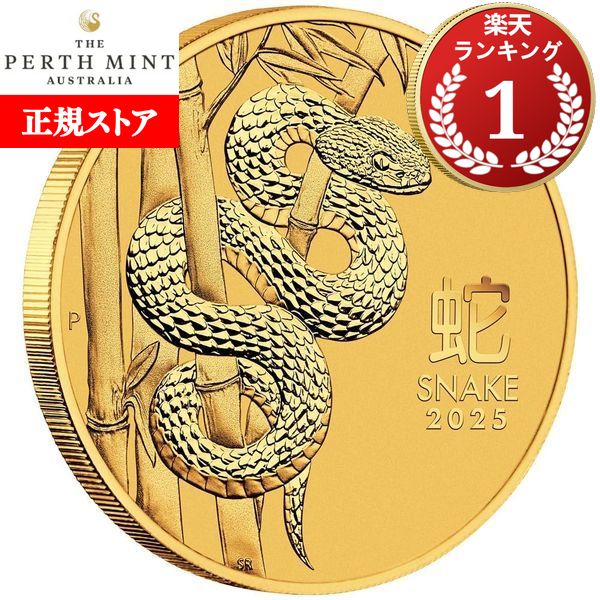楽天市場】即納 2025 1/2オンス オーストラリア 干支：巳(ヘビ)年 銀貨