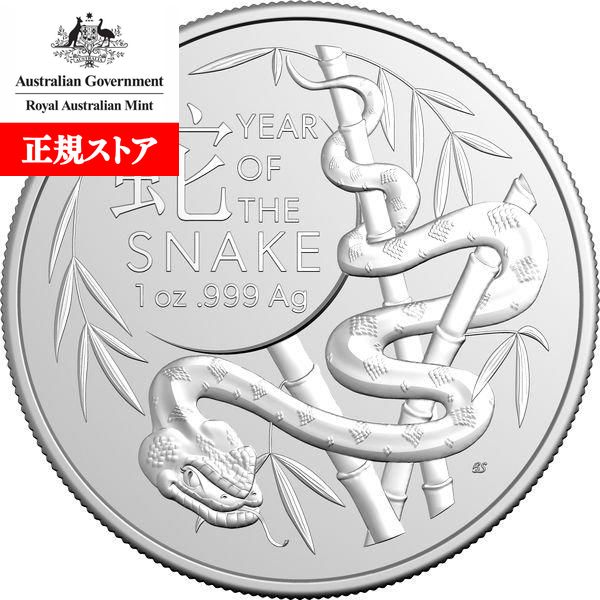 楽天市場】即納 2025 1/2オンス オーストラリア 干支：巳(ヘビ)年 銀貨