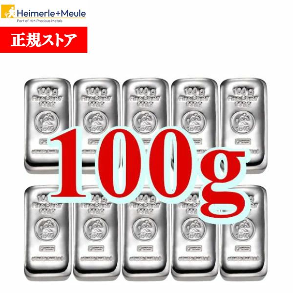 楽天市場】即納 100 グラム ハイマーレ + ミューレ製 シルバーバー