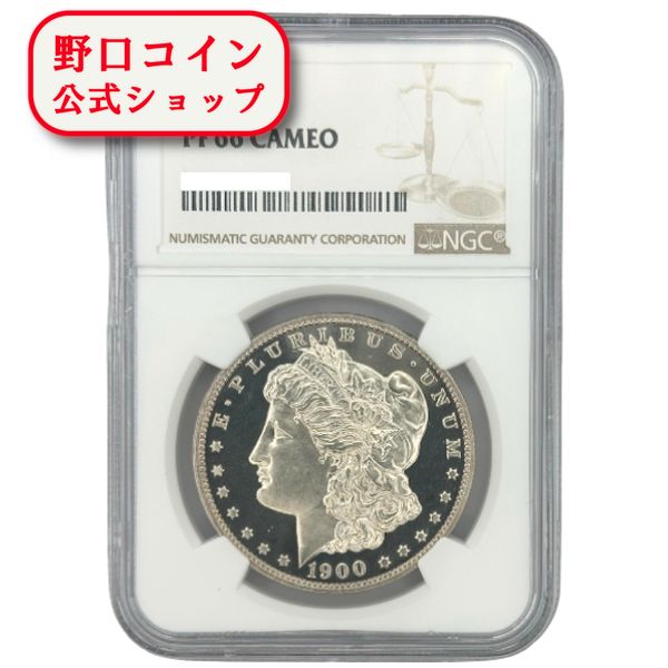 即納・追跡可 　 1900 アメリカ モルガン銀貨 PF66 CAMEO NGC｜野口コイン株式会社