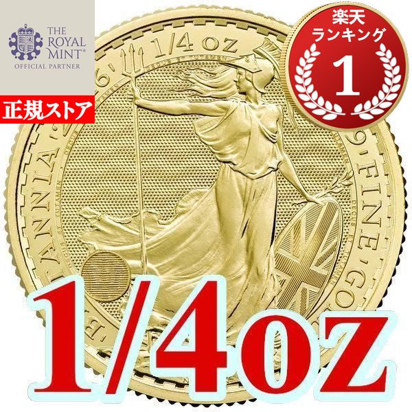 即納・追跡可 2026 1/4オンス イギリス ブリタニア 金貨 22mmクリアケース付き 新品未使用