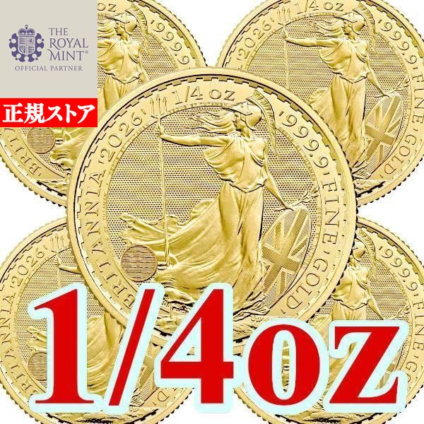 即納・追跡可 2026 1/4オンス イギリス ブリタニア 金貨 【5枚セット】 22mmクリアケース付き 新品未使用