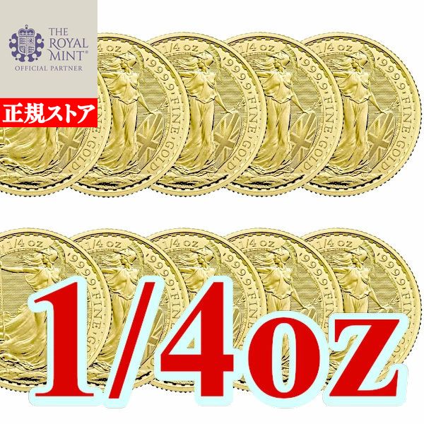 即納・追跡可 2026 1/4オンス イギリス ブリタニア 金貨 【10枚セット】 22mmクリアケース付き 新品未使用|野口コイン株式会社