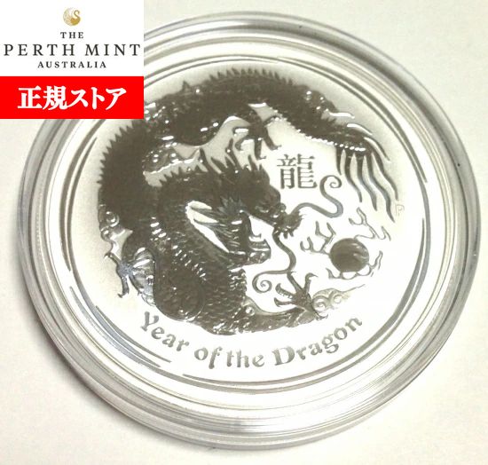 楽天市場】即納 新品未使用 2012 オーストラリア(パース) 干支ドラゴン
