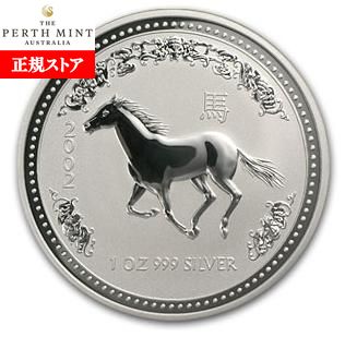 即納・追跡可 　 干支 馬 銀貨 1オンス 2002年製 (Series 1)