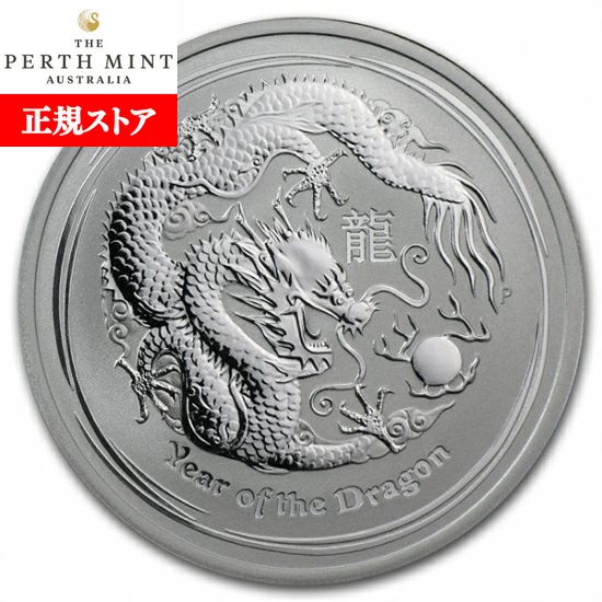 楽天市場】即納 新品未使用 2012 オーストラリア(パース) 干支ドラゴン