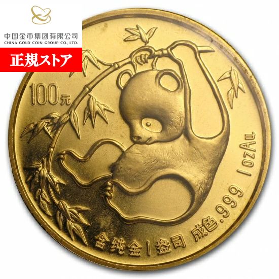 楽天市場】即納・追跡可 新品未使用 1998 中国 パンダ金貨1オンス【地