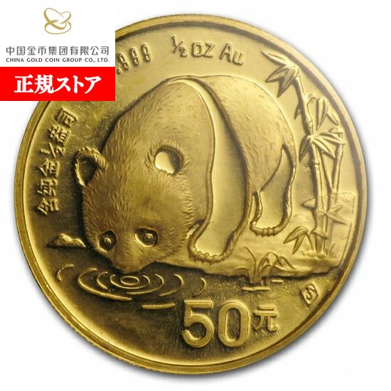 楽天市場】即納 1986 中国 パンダ金貨 1/4オンス新品未使用