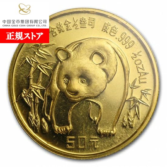 楽天市場】即納 新品未使用 1985 中国 パンダ金貨1/2オンス