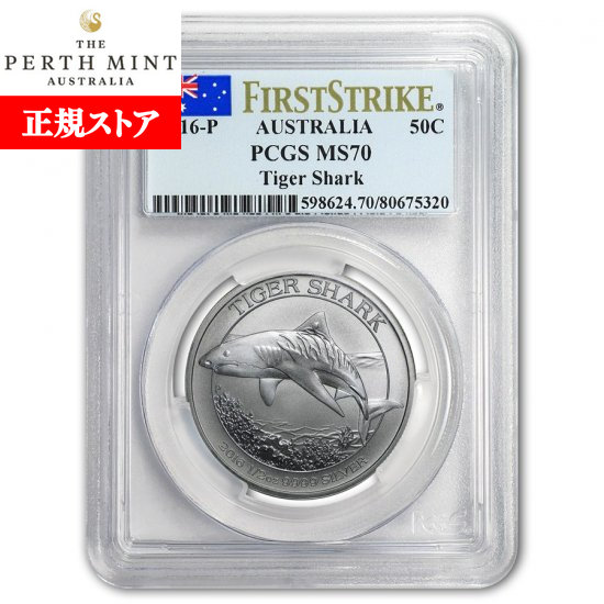 即納・追跡可 2016 オーストラリア 1/2オンス 銀貨 タイガーシャーク MS-70 PCGS (FS)【特選】|野口コイン株式会社