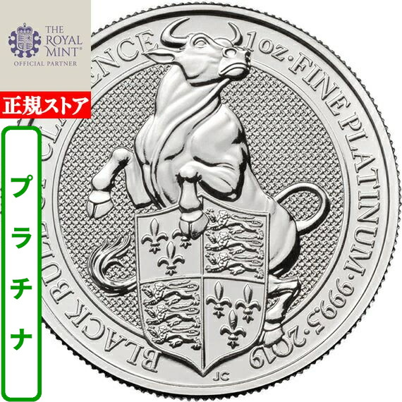 即納・追跡可 　 2019 イギリス クィーンズビースト：クラレンスの黒牛 プラチナ 1オンス クリアケース付き