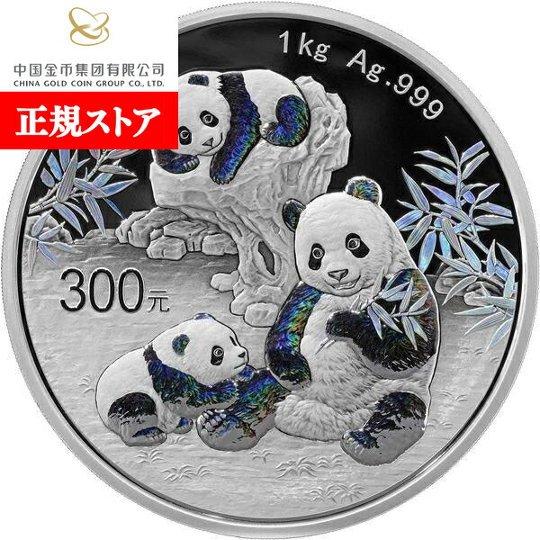 即納・追跡可 2025 1キロ 中国 パンダ銀貨 プルーフ 【proof】 300元 新品未使用【特選】