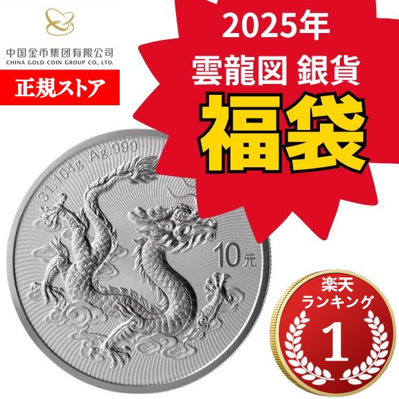 2025年パンダ銀貨(新品) 2025年 パンダ銀貨セット | 限定888枚 - シルバーコイン・記念銀貨の