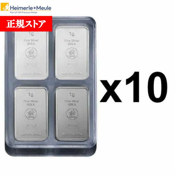 即納・追跡可 100x 1 グラム ドイツ ハイマーレ + ミューレ製 シルバーバー 99.99% 【10枚】セット|野口コイン株式会社