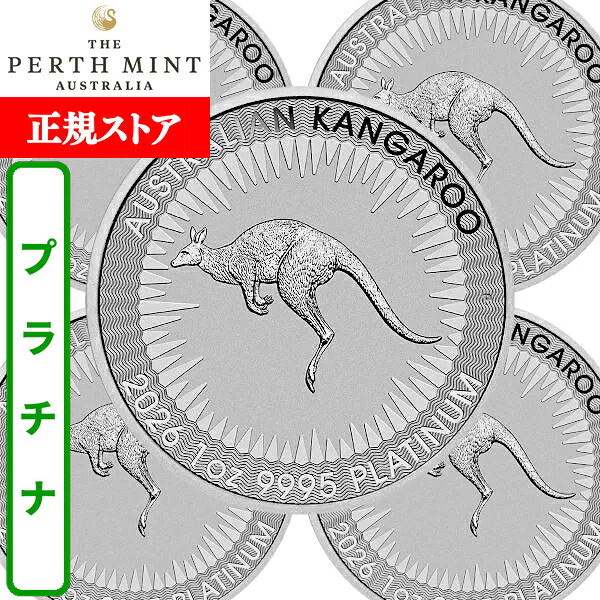 即納・追跡可 2026 1オンス オーストラリア カンガルー（プラチナ） ■【5枚】セット 33mmクリアケース付き 新品未使用