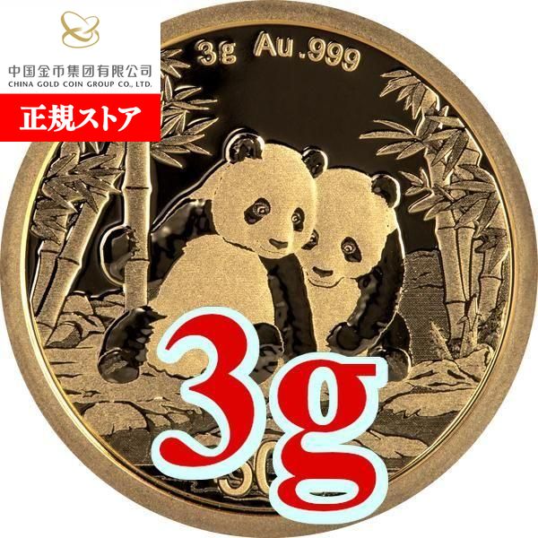 楽天市場】追跡可 2023 3グラム 中国 パンダ 金貨 新品未使用 50元【地