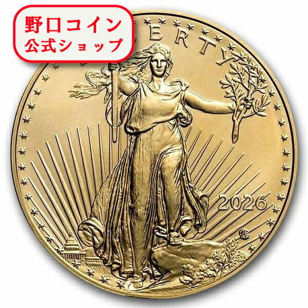即納・追跡可 2026 1オンス アメリカ イーグル金貨(33mmクリアケース付き) 新品未使用|野口コイン株式会社