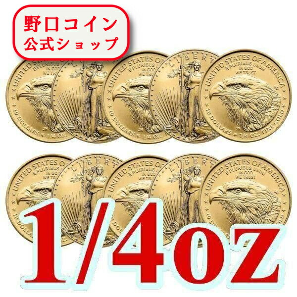 即納・追跡可 2026 1/4オンス アメリカ イーグル金貨 【10枚】セット （22mmクリアケース付き） 新品未使用