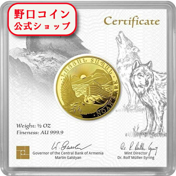 即納・追跡可 2026 1/2オンス アルメニア ノアの方舟 金貨 新品未使用 25000ドラム|野口コイン株式会社
