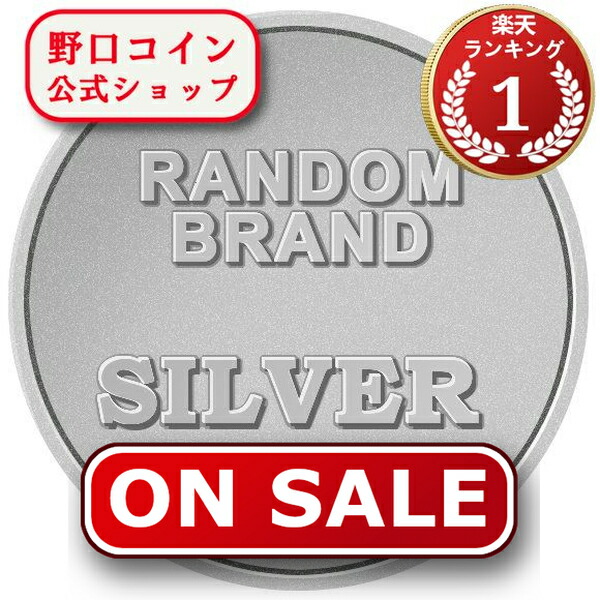 即納 1KG ランダムブランド シルバーバー 99.9%【木箱付き】 ※※ 純銀